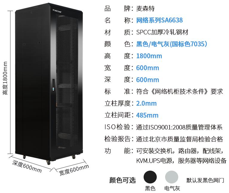 SA6638(寬600mm*深600mm*高1800mm)規(guī)格參數(shù)