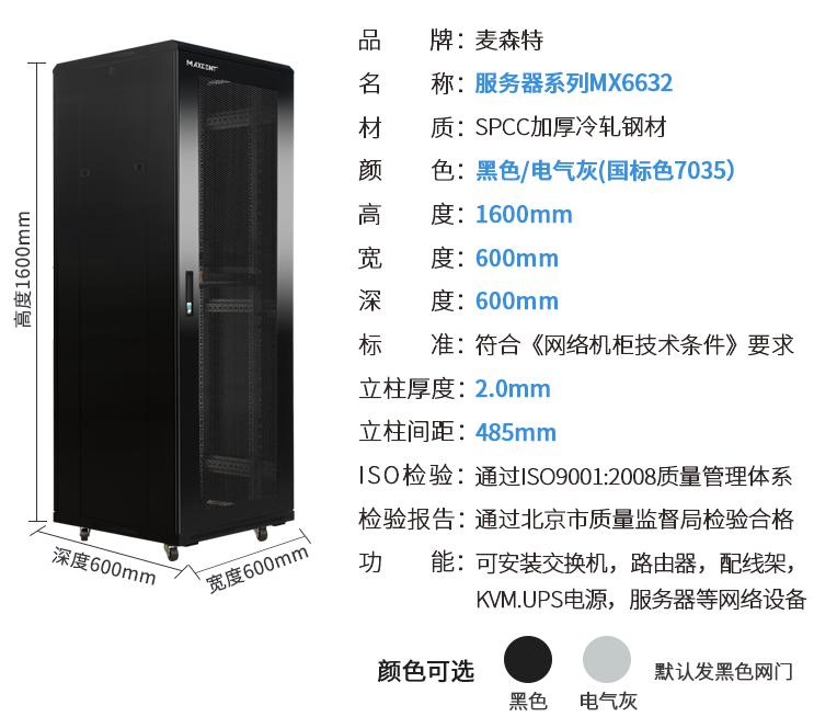 MX6632(寬600mm*深600mm*高1600mm)規(guī)格參數(shù)