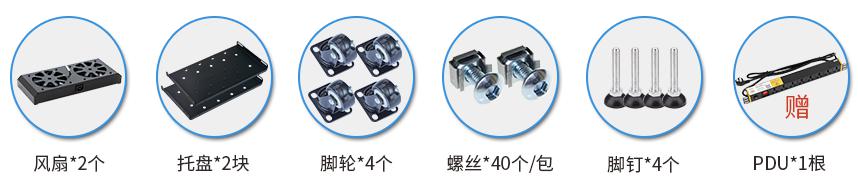 SA6038(寬600mm*深1000mm*高1800mm)配置清單