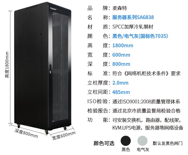 SA6838(寬600mm*深800mm*高1800mm)規(guī)格參數(shù)