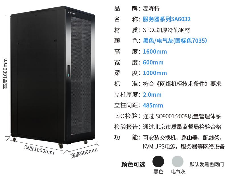 SA6032(寬600mm*深1000mm*高1600mm)規(guī)格參數(shù)