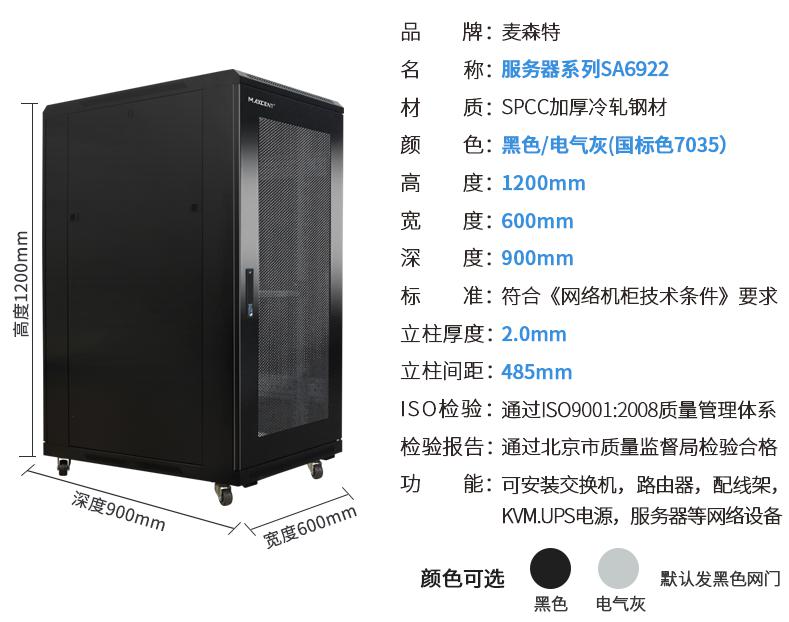 SA6922(寬600mm*深900mm*高1200mm)規(guī)格參數(shù)