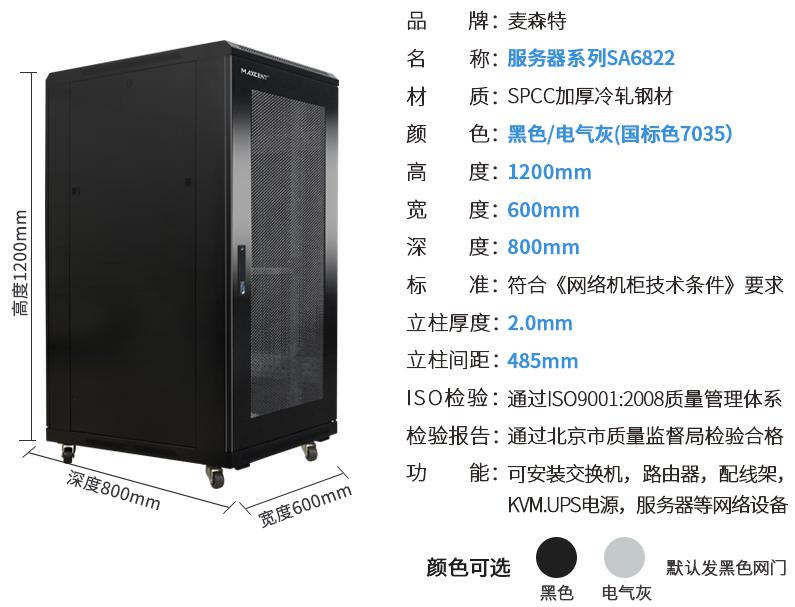 SA6922(寬600mm*深900mm*高1200mm)規(guī)格參數(shù)