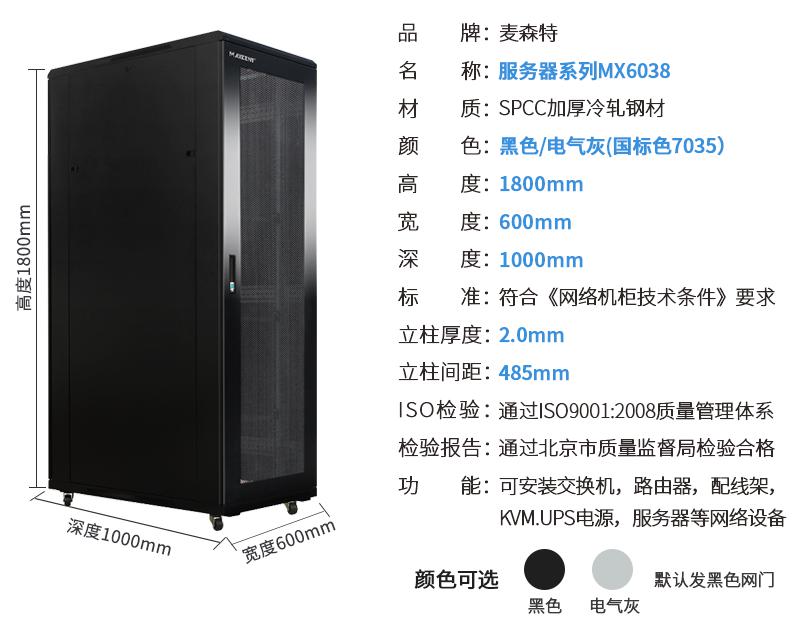 MX6038(寬600mm*深1000mm*高1800mm)規(guī)格參數(shù)