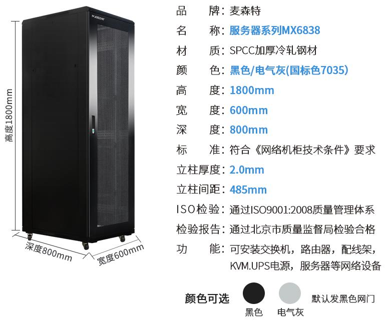 MX6838(寬600mm*深800mm*高1800mm)規(guī)格參數(shù)