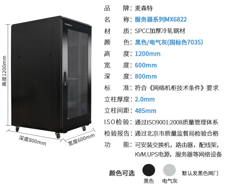 MX6822(寬600mm*深800mm*高1200mm)規(guī)格參數(shù)