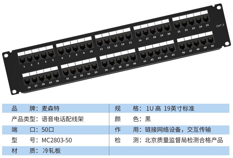 MC2803-50(語音電話50口)規(guī)格參數(shù)