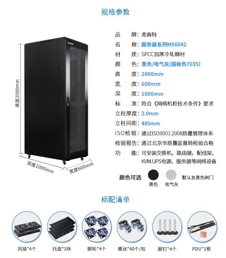 服務(wù)器機柜【MX6042】2米42U高標(biāo)準(zhǔn)19英寸600*1000深規(guī)格參數(shù)和配置清單