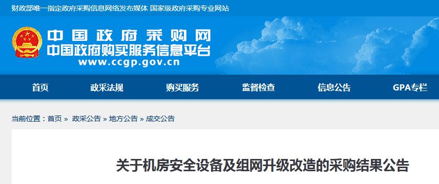 銅川市印臺區(qū)行政審批服務局機房安全設備及組網升級改造的采購結果