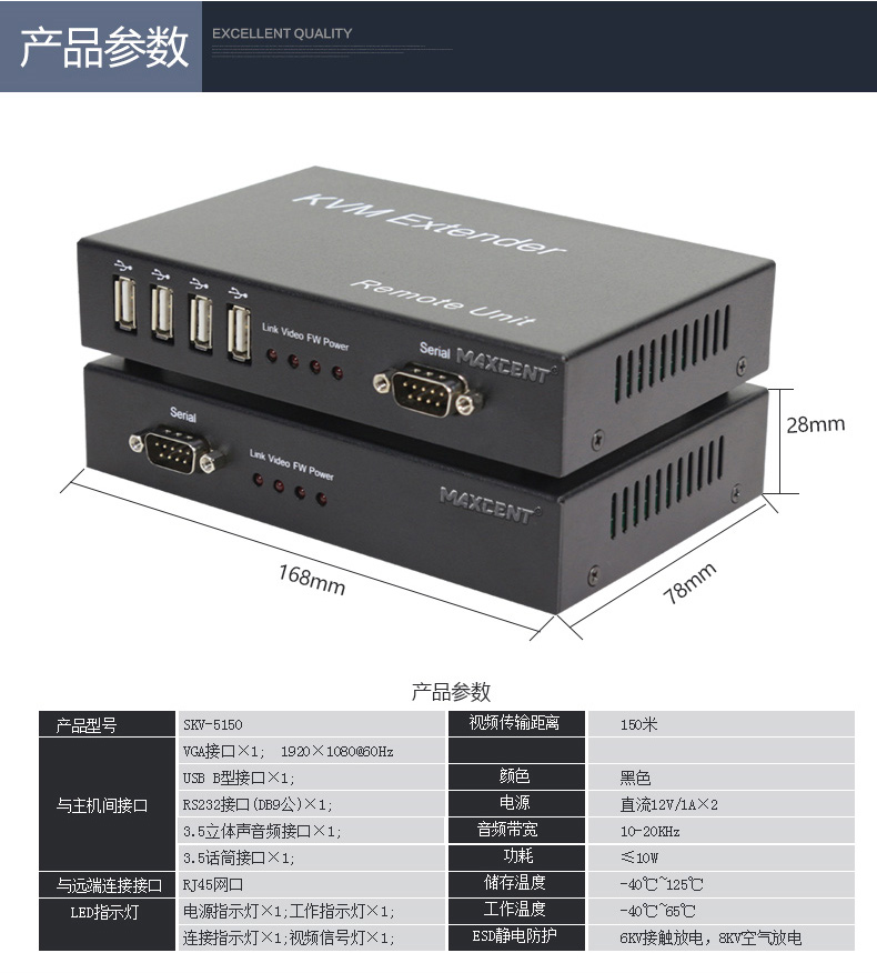 麥森特（MAXCENT）SKV-5150 KVM延長器產(chǎn)品參數(shù)