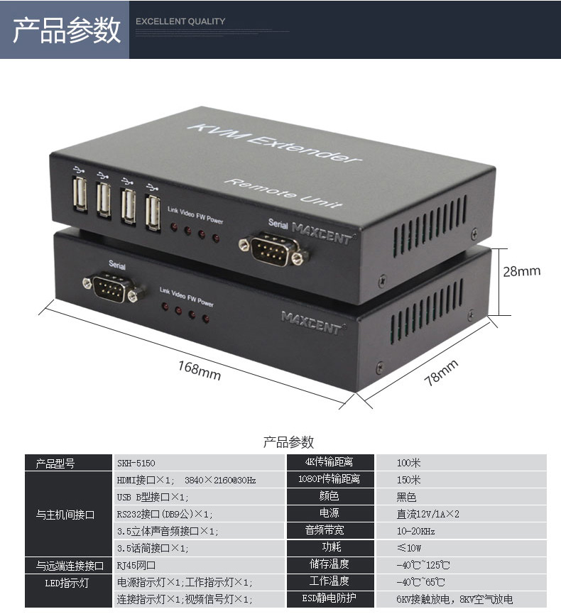 麥森特（MAXCENT）SKH-5150 KVM延長(zhǎng)器產(chǎn)品參數(shù)