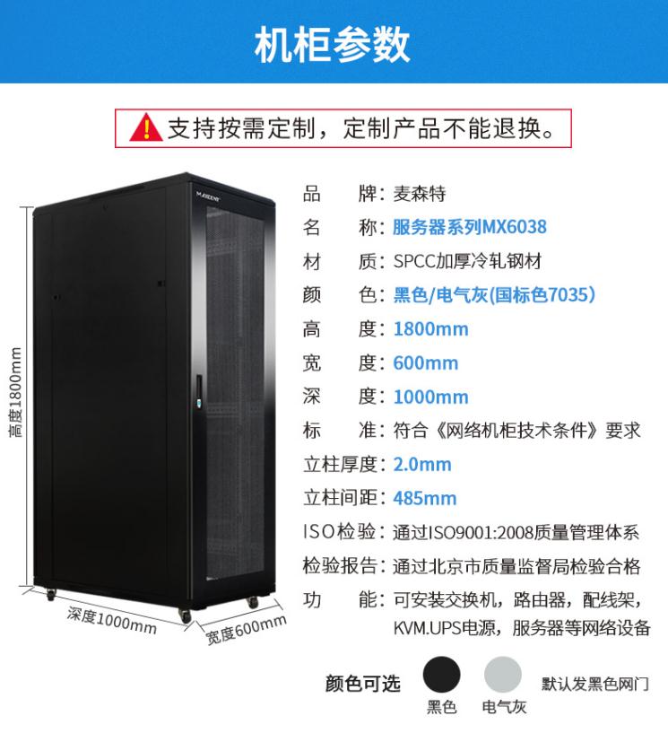 麥森特（MAXCENT）MX6038 服務器機柜規(guī)格參數