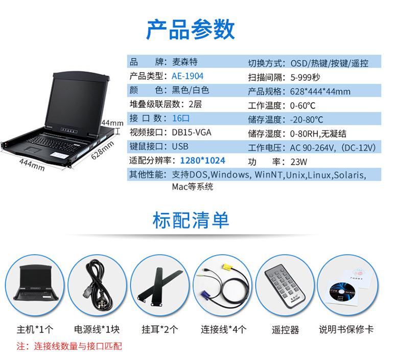 麥森特19英寸4口【AE-1904】kvm切換器產(chǎn)品參數(shù)和配置清單