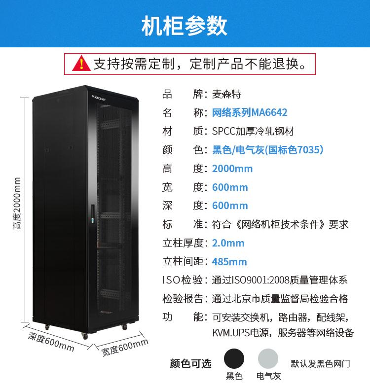 MA-6642【2米42U600mm深度】MA-6642網(wǎng)絡(luò)機柜參數(shù)