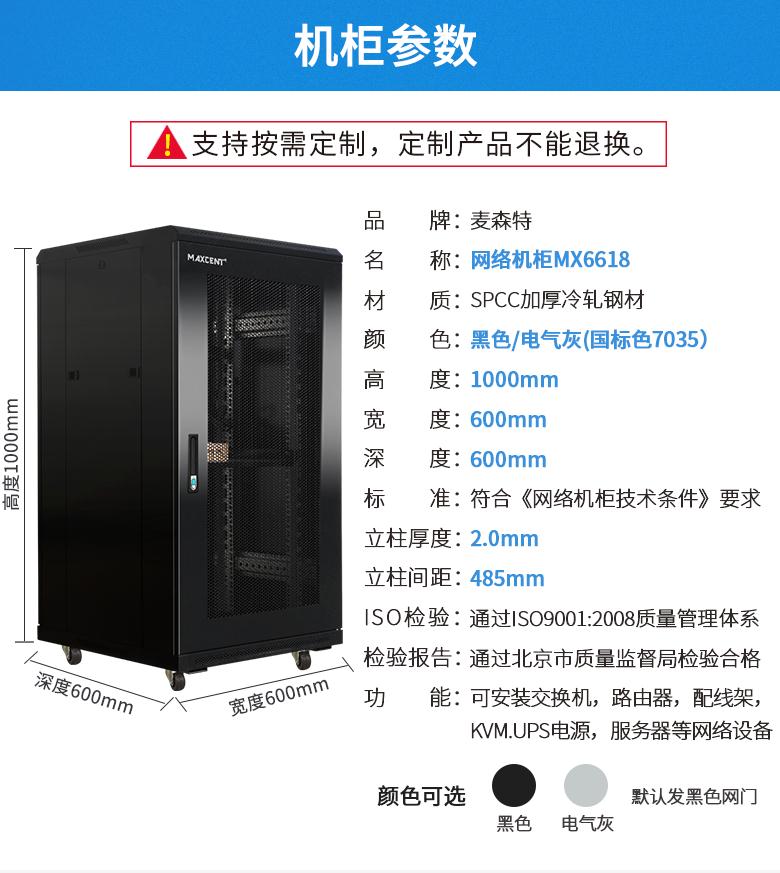 麥森特MX6618【1米18U600mm深】網(wǎng)絡(luò)機(jī)柜