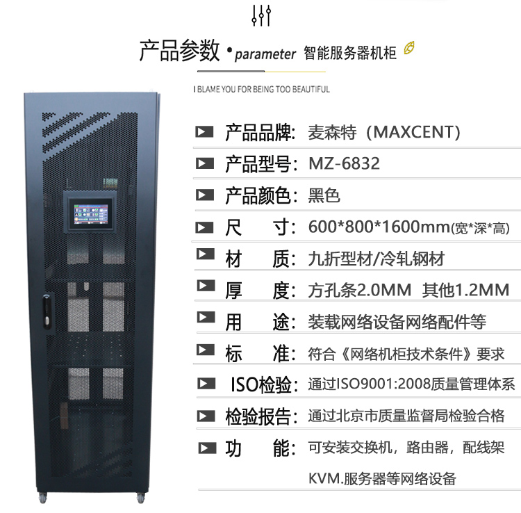 MZ6832智能機柜產品參數(shù)