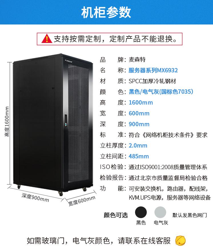 麥森特MX6932服務器機柜32U900深產(chǎn)品參數(shù)機柜尺寸圖