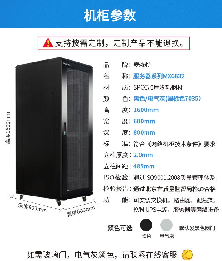 麥森特MX6832服務(wù)器機柜32U高800深機柜產(chǎn)品參數(shù)和機柜尺寸表