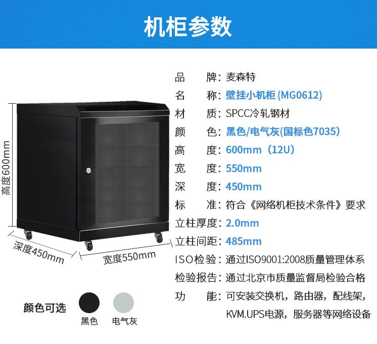 麥森特MG0612壁掛機柜12U高標(biāo)準(zhǔn)19英寸安裝尺寸小機柜