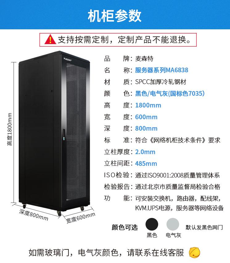 MA-6838服務(wù)器機柜38U800深機柜產(chǎn)品參數(shù)