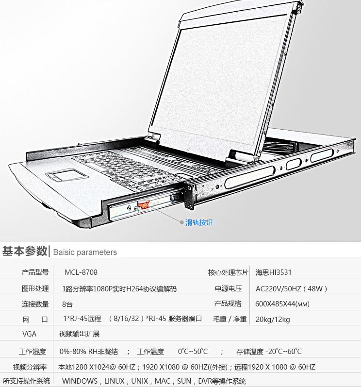 MCL-8708麥森特17英寸8口kvm切換器產品圖和產品參數(shù)