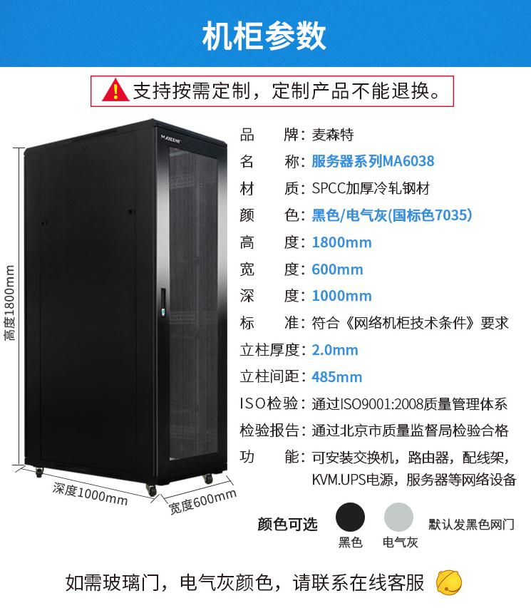 麥森特MA6038服務器機柜1.8米38U機柜產(chǎn)品參數(shù)