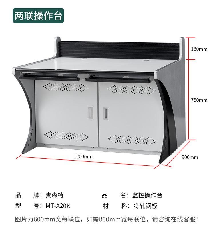 麥森特2聯(lián)操作臺MT-A20K【黑弧腿2聯(lián)操作臺】規(guī)格參數(shù)