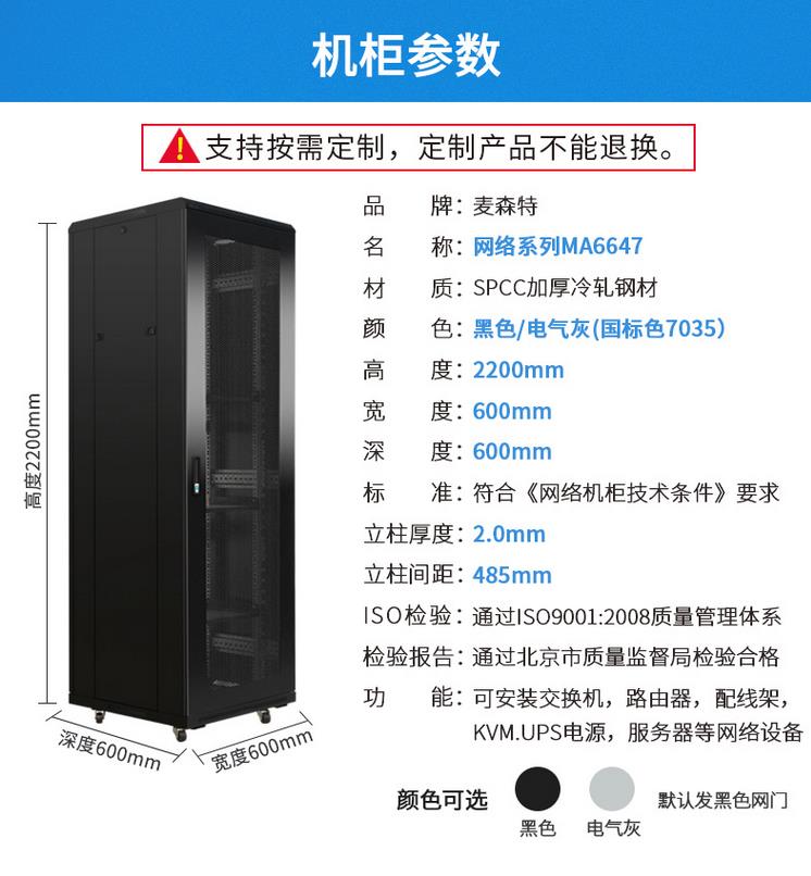 MA6647麥森特2.2米47U網(wǎng)絡(luò)機(jī)柜，麥森特（MAXCENT）網(wǎng)絡(luò)機(jī)柜 2.2米標(biāo)準(zhǔn)19英寸47U高600*600產(chǎn)品規(guī)格參數(shù)