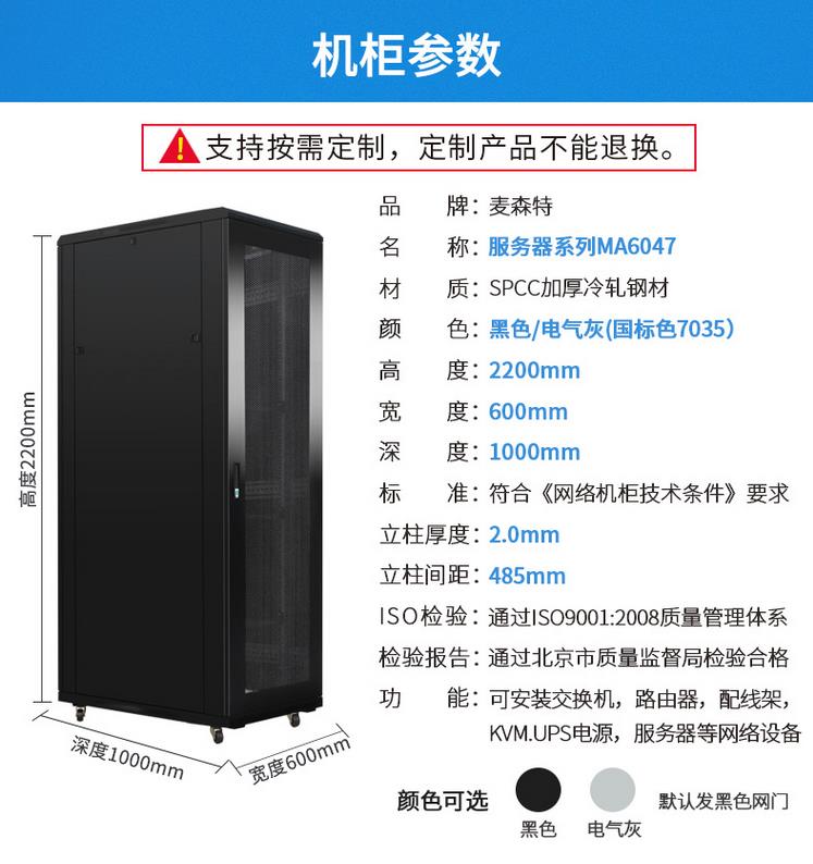 MA6047服務器機柜2.2米標準47U麥森特600*1000產品規(guī)格參數