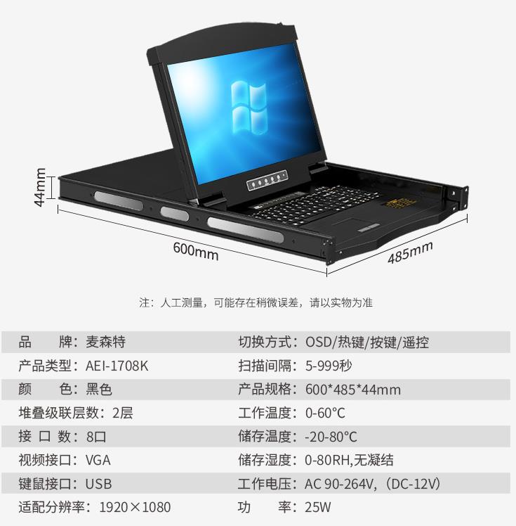 8口VGA高清1080P分辨率KVM切換器「解決方案」AEI-1708K